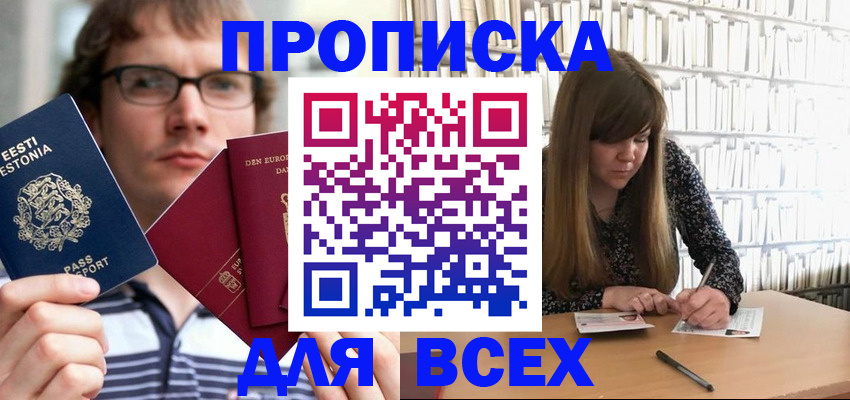 прописка штамп в Киренске
