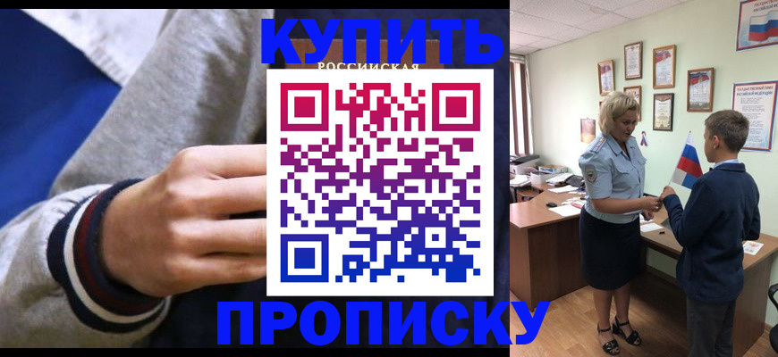 временная прописка в Киренске